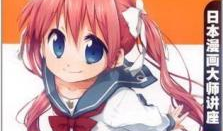 日本漫画大师,日本漫画大师的传奇人生与艺术成就